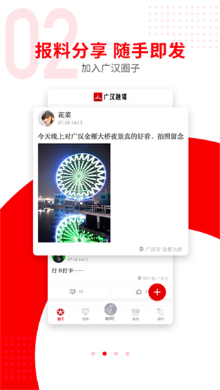 广汉融媒截图1