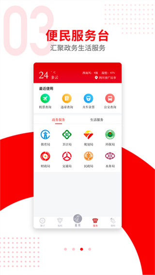 广汉融媒截图3