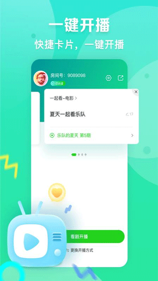 爱奇艺直播机截图1