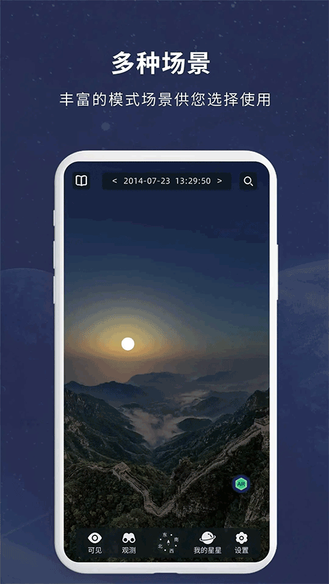 宇宙星图免费版截图1