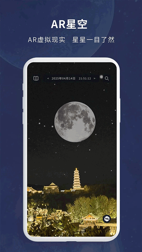 宇宙星图免费版截图4
