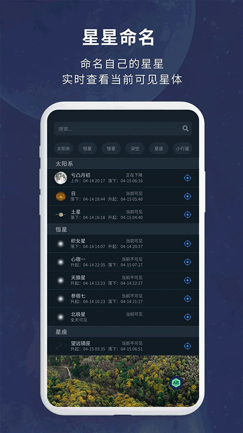宇宙星图免费版截图5