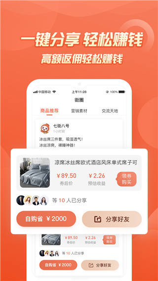 七街八号截图3