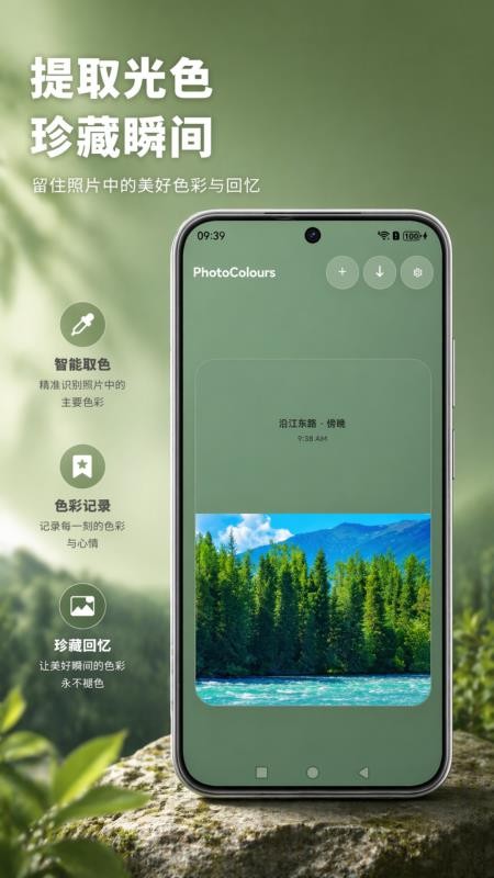 PhotoColours多彩照片截图2