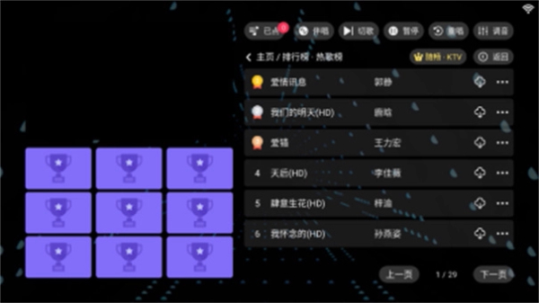 随畅KTV点歌系统截图3