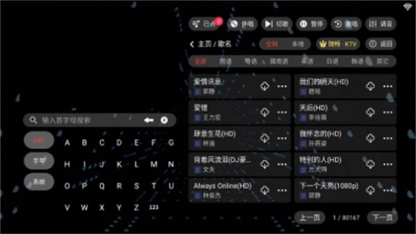 随畅KTV点歌系统截图1