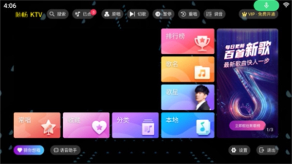 随畅KTV点歌系统截图4