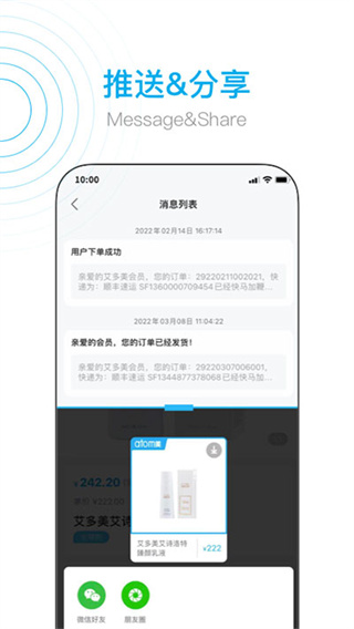 艾多美艾购V2截图2