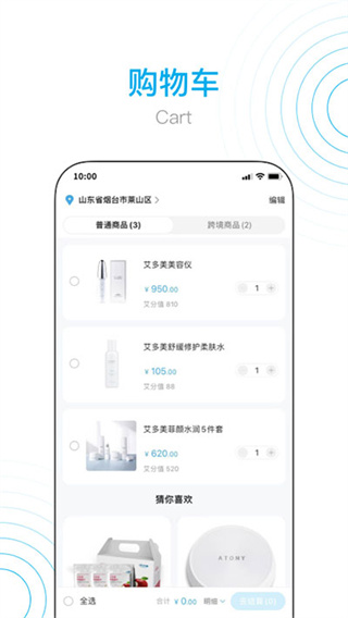 艾多美艾购V2截图1