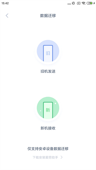 爱思助手截图1