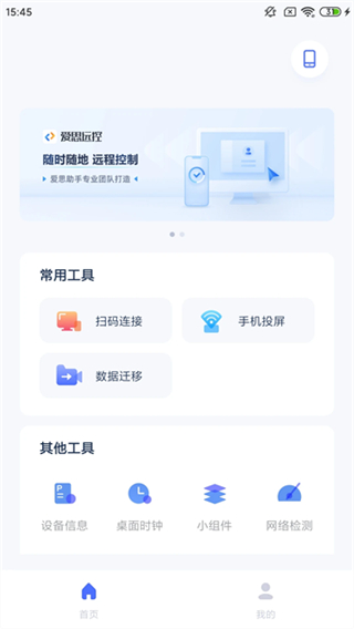 爱思助手截图2