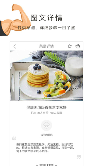 健身食谱截图2