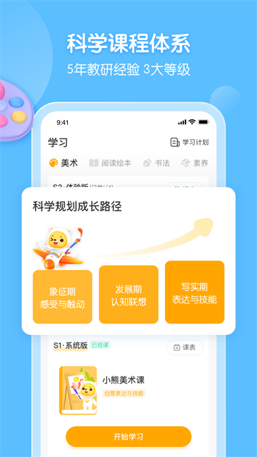 小熊美术截图3