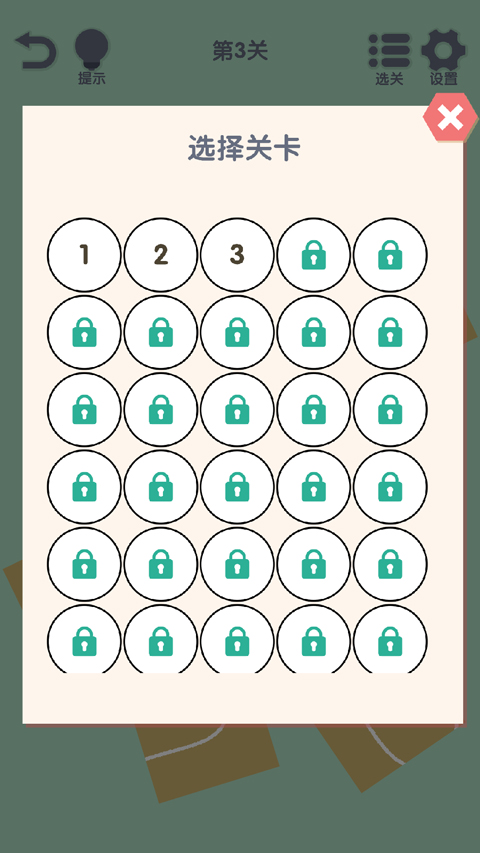 我要整整齐齐截图1