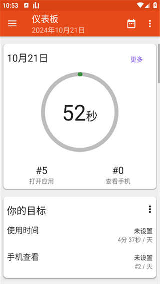 App Usage截图1