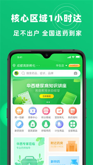 杏林大药房截图1