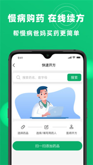 杏林大药房截图4
