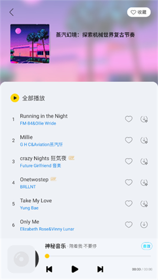 神秘音乐在线播放截图1