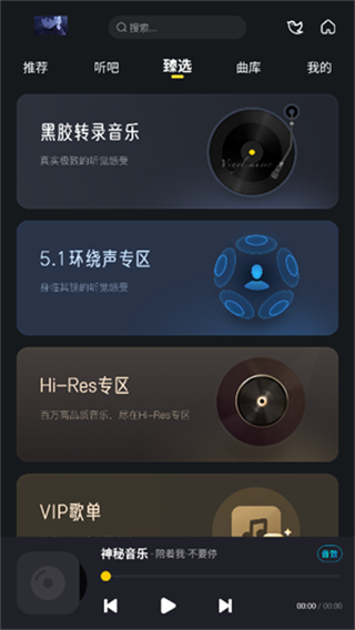 神秘音乐在线播放截图3