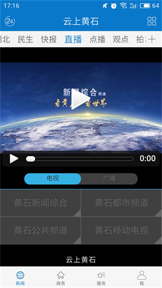 云上黄石截图1