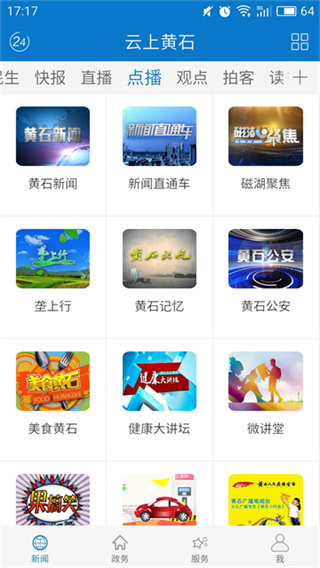 云上黄石截图2