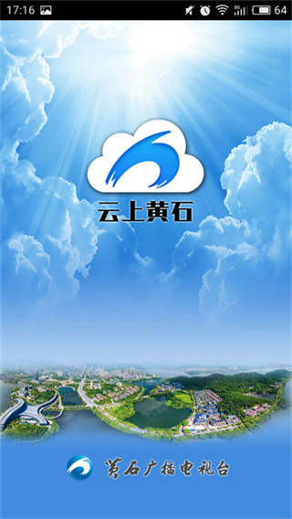 云上黄石截图3