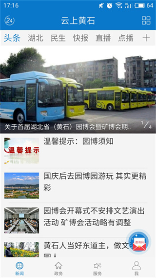 云上黄石截图4