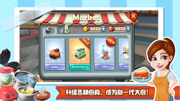 明星大厨1无限金币绿钞版截图1