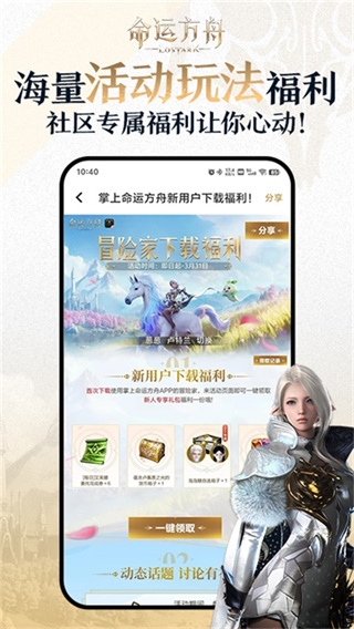 掌上命运方舟截图1