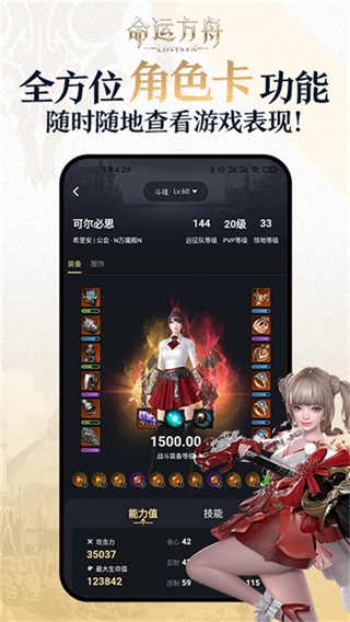 掌上命运方舟截图4