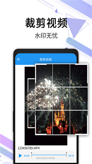 视频去水印全能王截图2