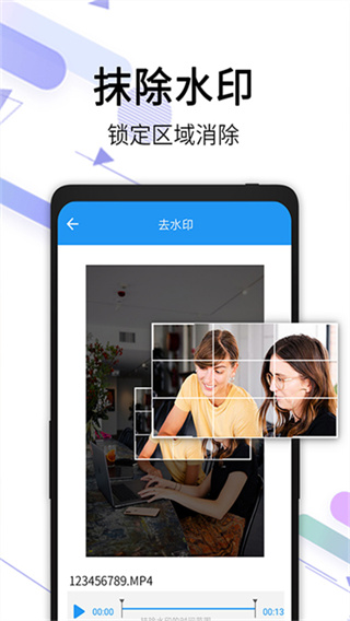 视频去水印全能王截图4