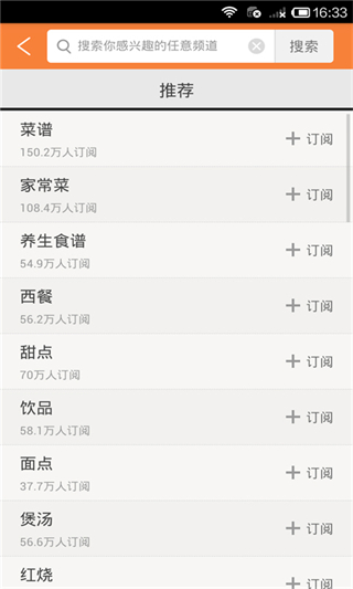 美食菜谱截图3