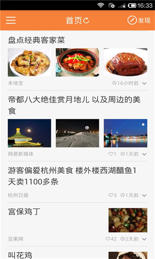 美食菜谱截图2