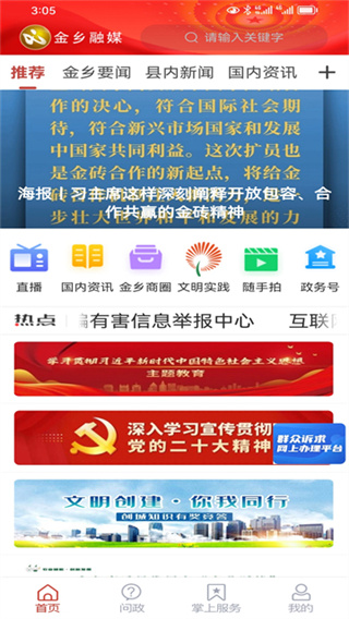 金乡融媒截图1