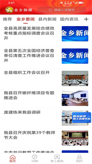 金乡融媒截图3