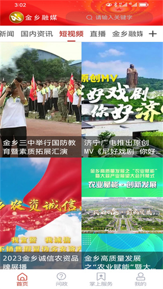 金乡融媒截图4