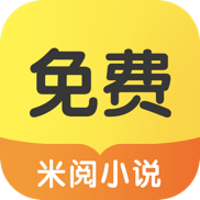 米阅小说免费阅读
