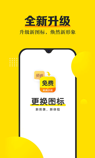 米阅小说阅读器截图2