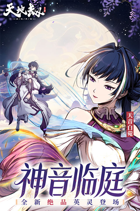 天地劫幽城再临官网截图1