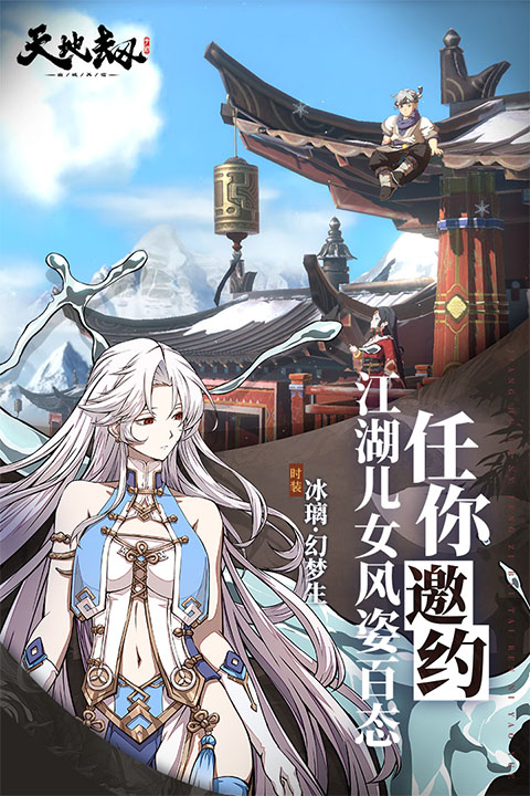 天地劫幽城再临官网截图4