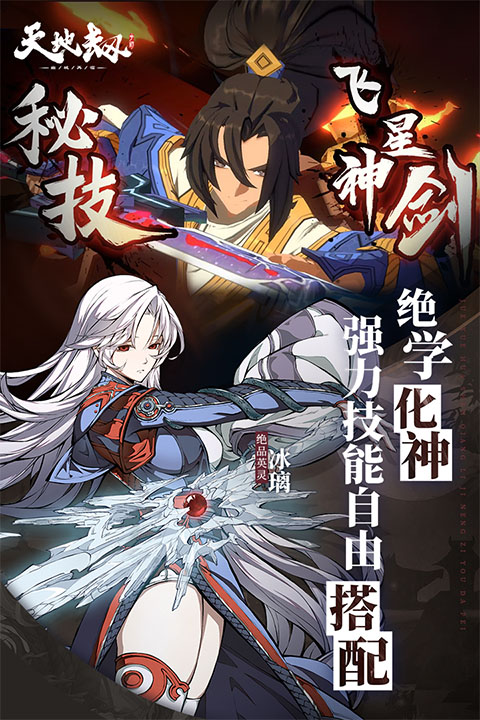天地劫幽城再临官网截图2