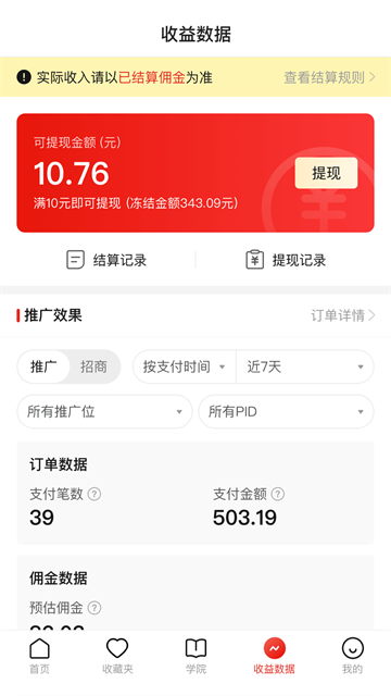 多多进宝截图1