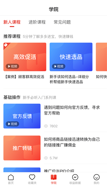 多多进宝截图2