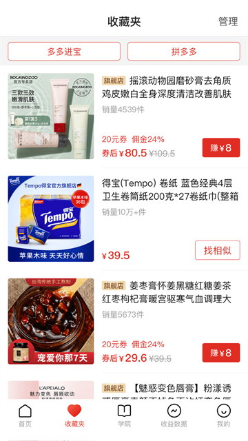 多多进宝截图3