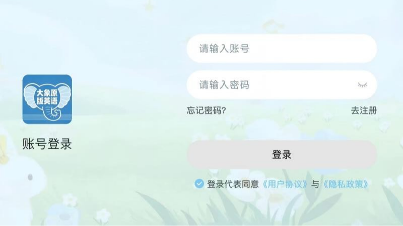 大象原版英语截图3