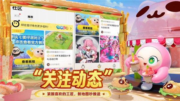 蛋仔派对蛋壳截图1