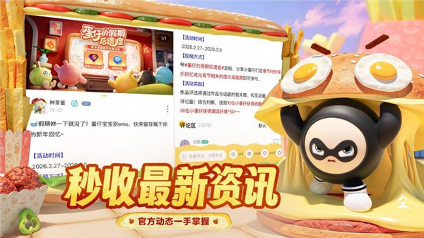 蛋仔派对蛋壳截图3