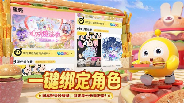 蛋仔派对蛋壳截图4
