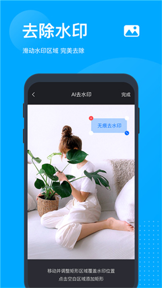 无痕去水印截图5